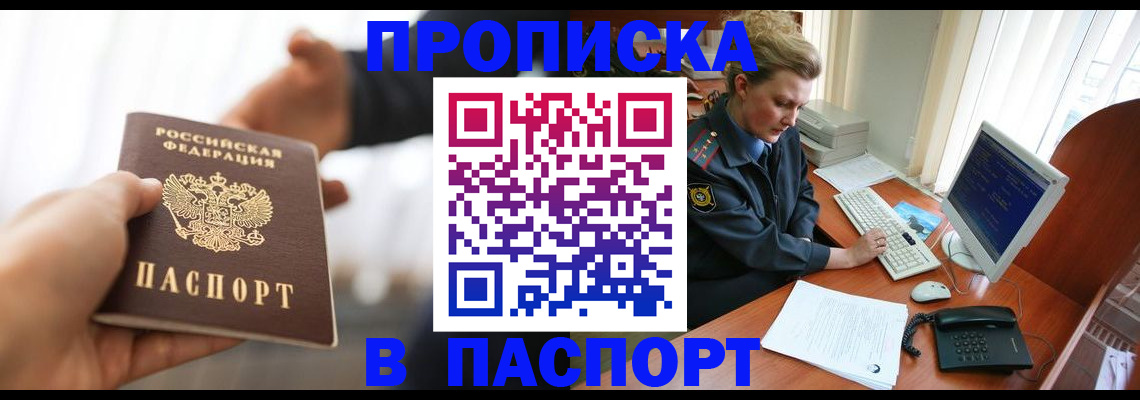 прописка для школы в Якутске