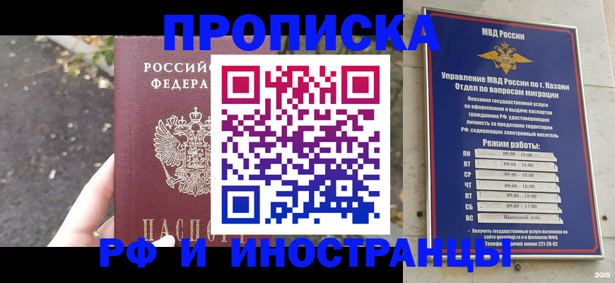 прописка поиск в Якутске