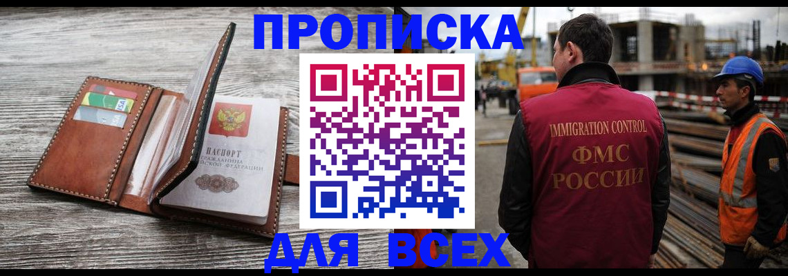 прописка ребенка в Якутске