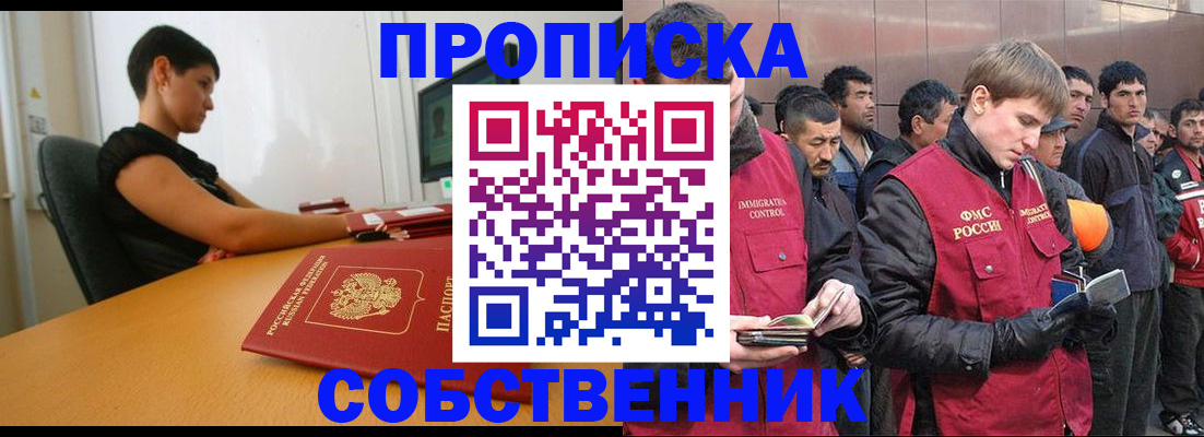 временная регистрация 2025 в Якутске